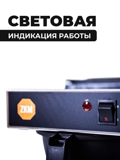  Кофеварка ZKM FIltro FLT 120 AP 