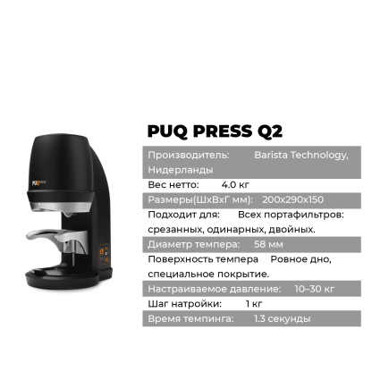 Puqpress Q2 